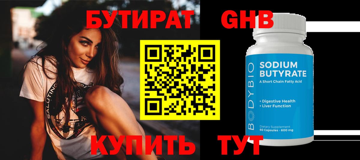БУТИРАТ буратино  Вход с VPN  Партизанск 