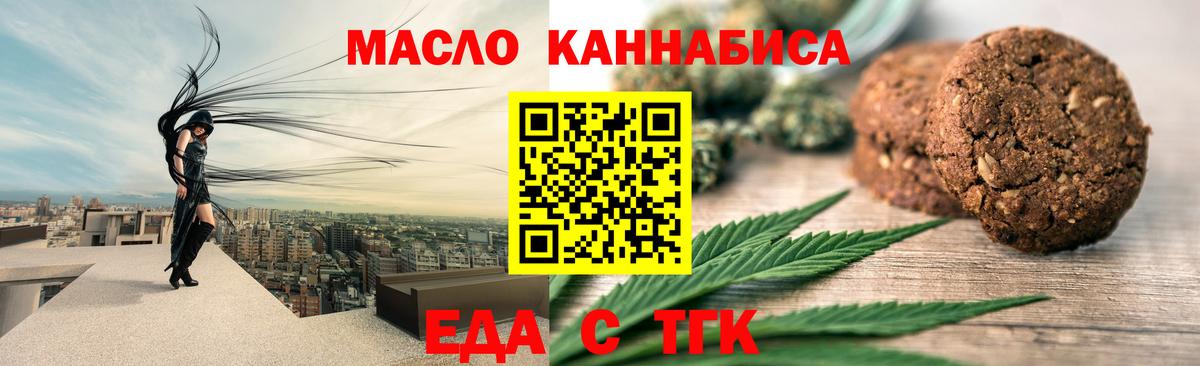 Печенье с ТГК конопля  Вход с VPN  Партизанск 
