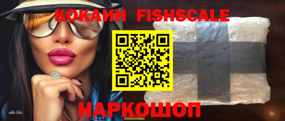 КОКАИН  COCAIN Fish Scale  Вход с VPN  COCAIN Columbia  Партизанск 