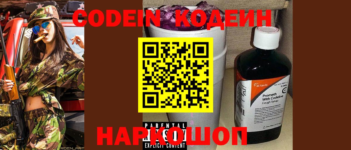 Кодеиновый сироп Lean Purple Drank  Кодеиновый сироп Lean Purple Drank  Партизанск  Вход с VPN 