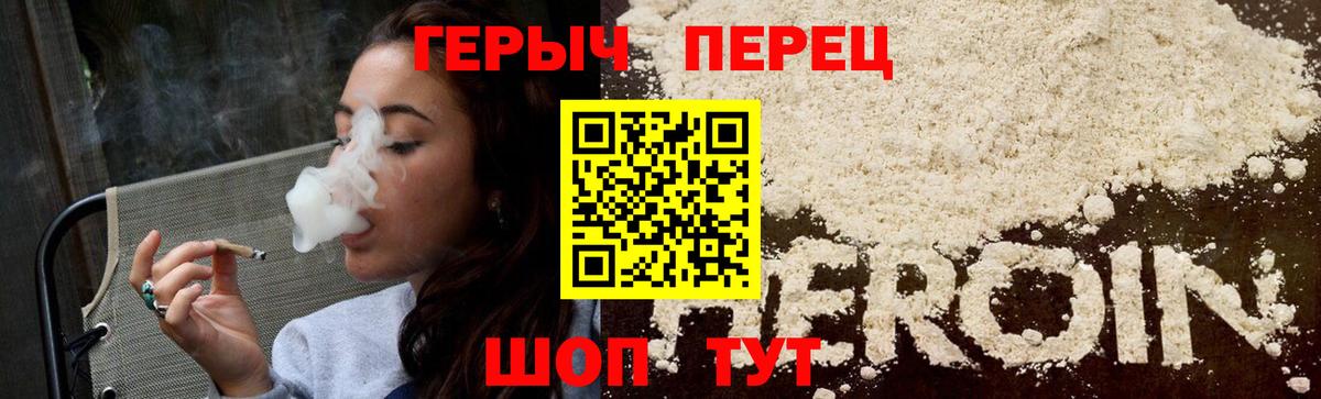 ГЕРОИН белый  Вход с VPN  Партизанск 
