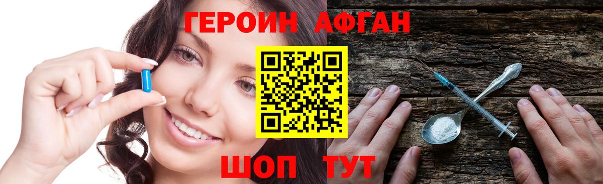 ГЕРОИН Heroin Партизанск