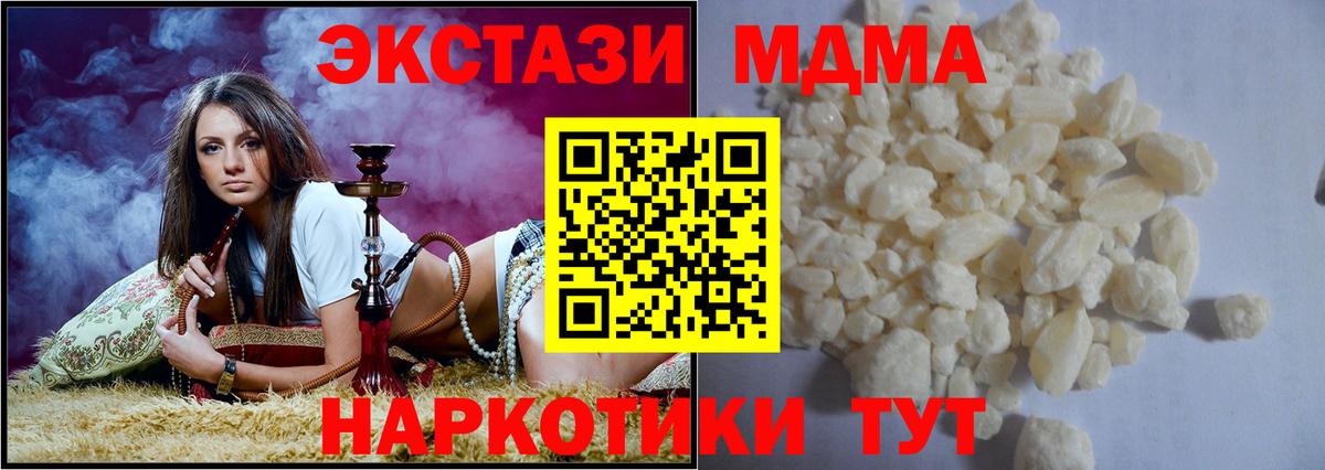 МДМА Molly  Вход с VPN  Партизанск 