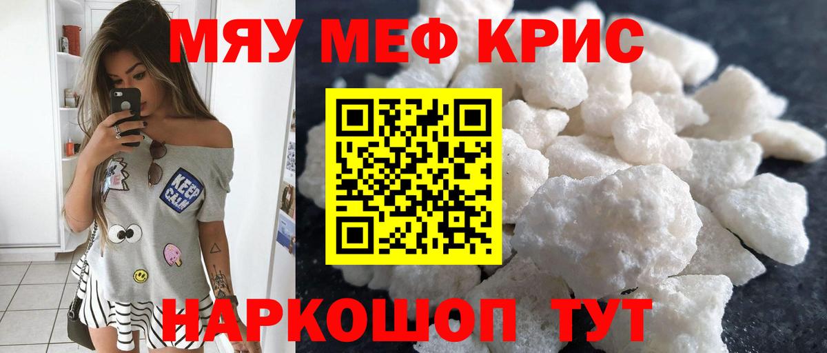 Меф мяу мяу кристаллы Партизанск