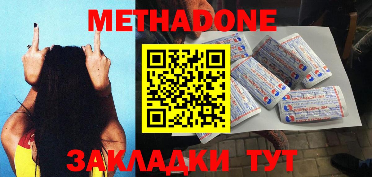 Партизанск  МЕТАДОН methadone  Метадон белоснежный  Вход с VPN 