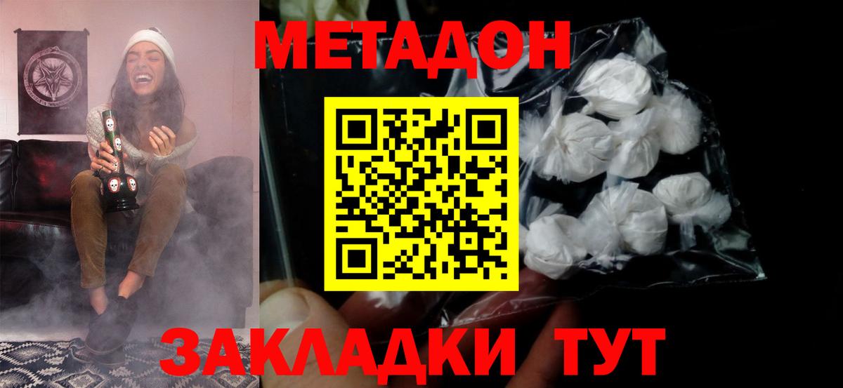 Метадон кристалл Партизанск